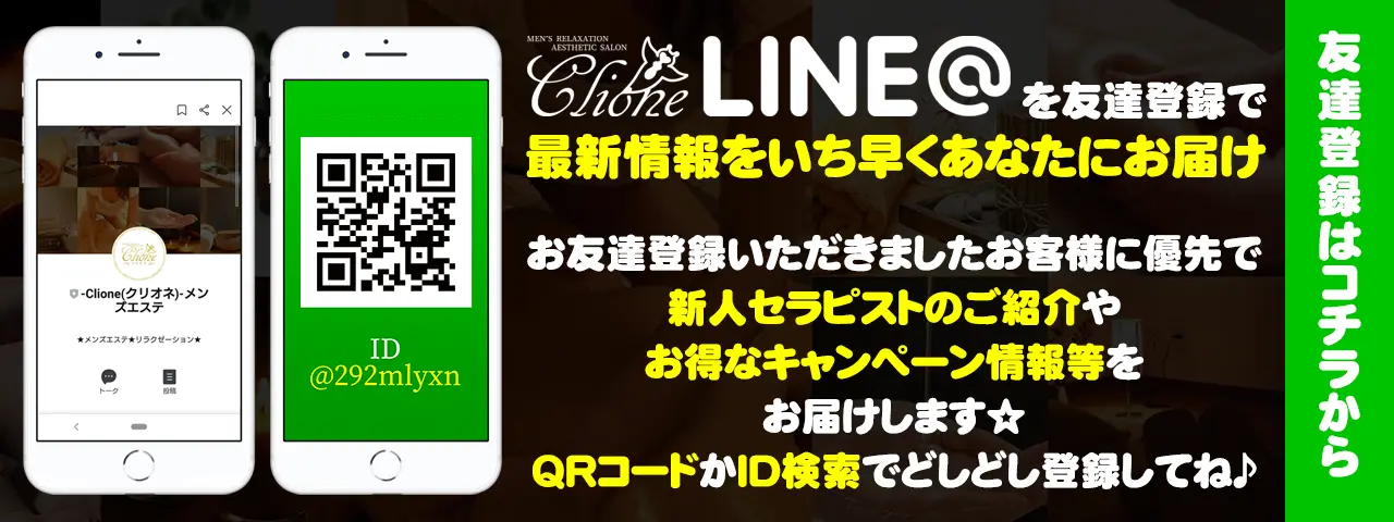 Clione(クリオネ) LINE公式アカウント