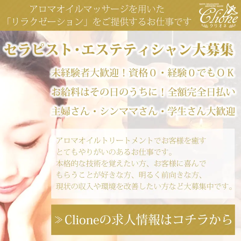 Clione 旭川でメンズにもオススメのサロン オイルリンパマッサージ リラクゼーションサロン 旭川メンズエステ